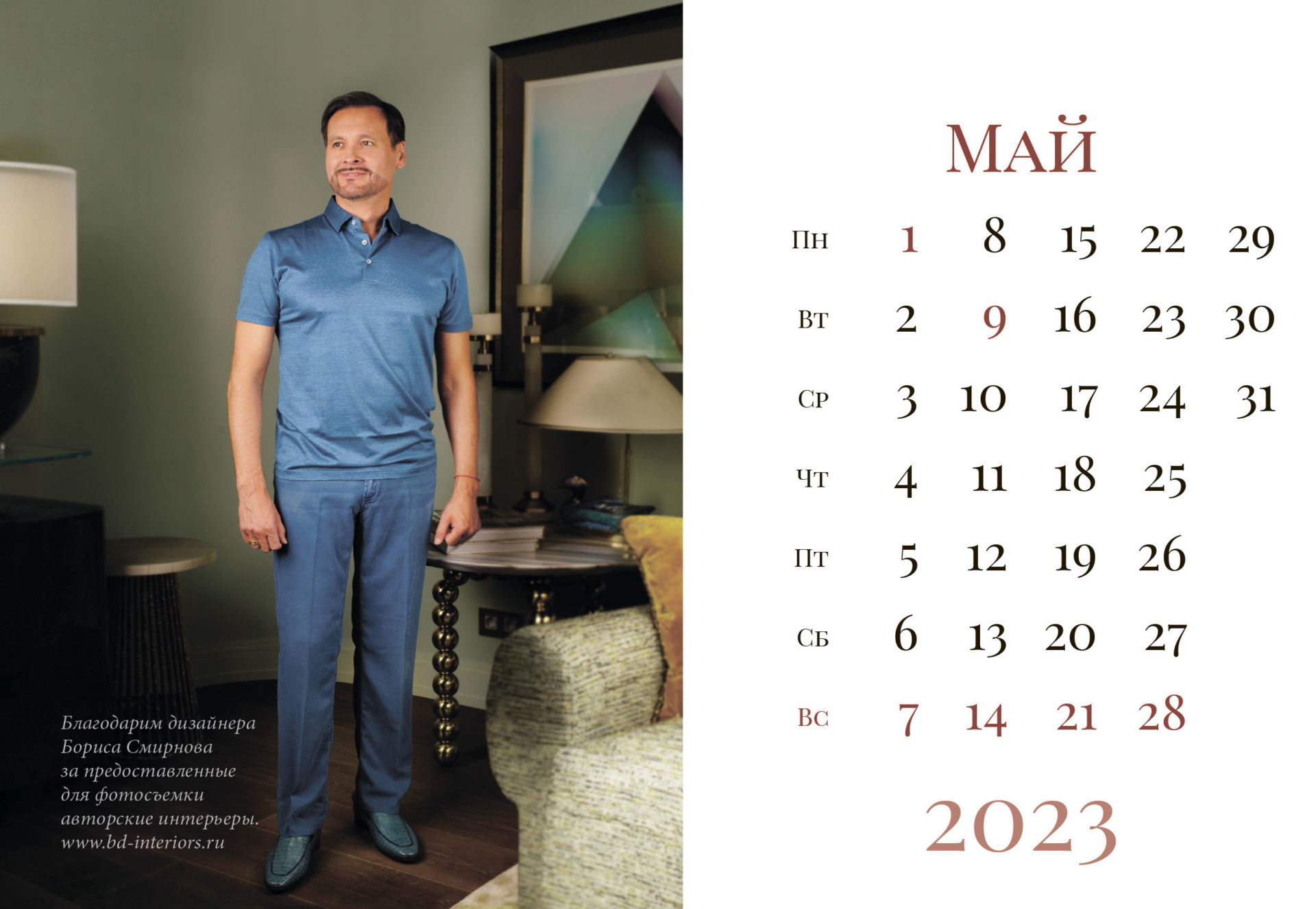 Календарь UNICO-S 2023