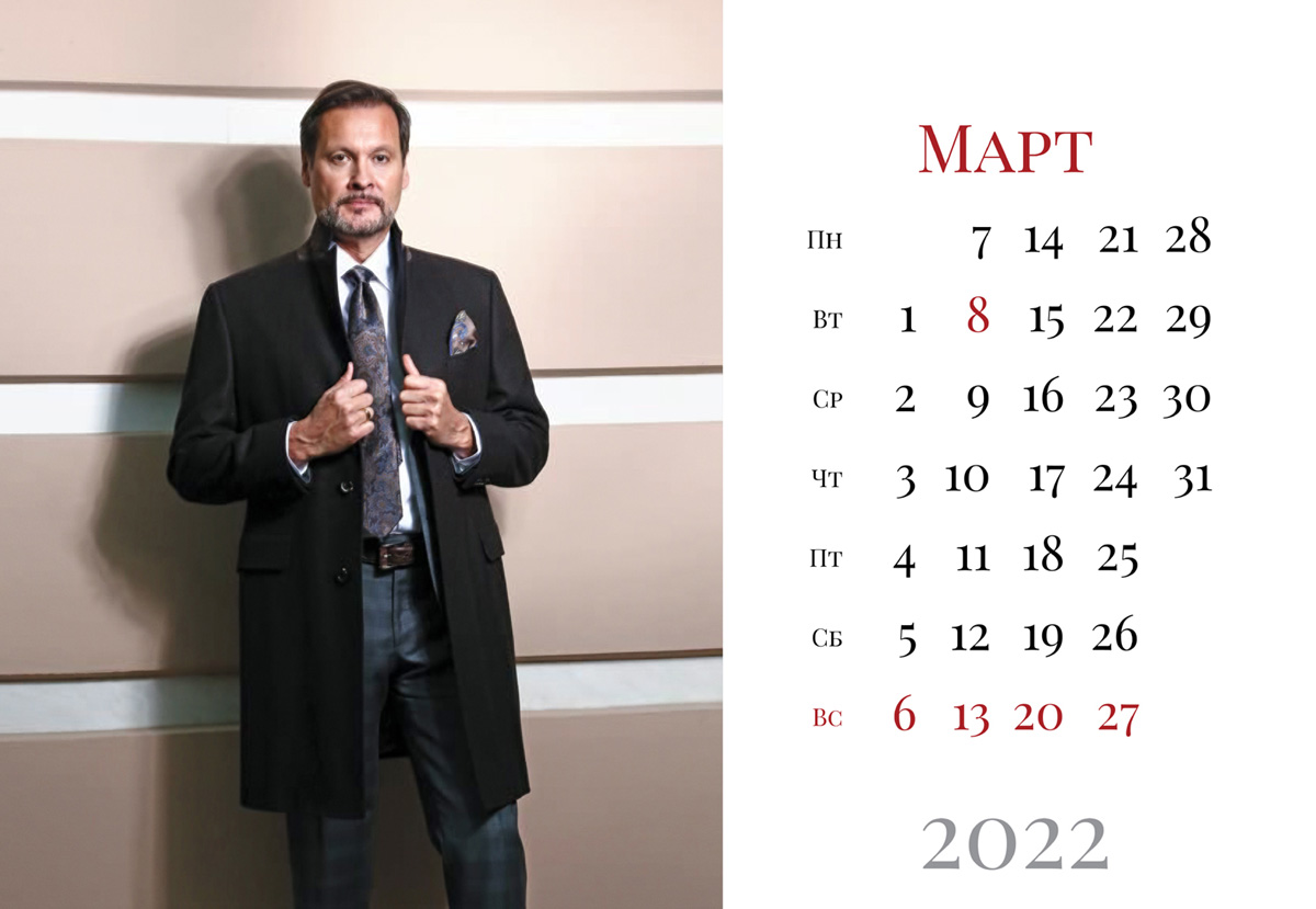 Календарь UNICO-S 2022