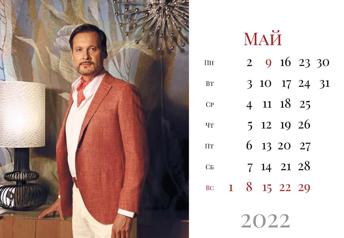 Календарь UNICO-S 2022